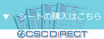 マークシートの採点ソフトが無料 フリーソフト である理由