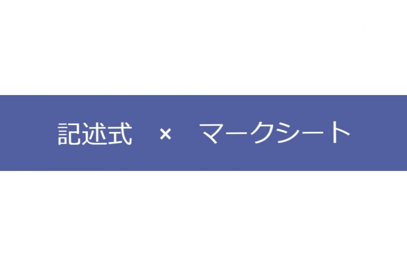 Checkmates 汎用マークシート読み取りシステム